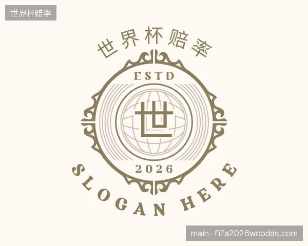 认识世界杯赔率